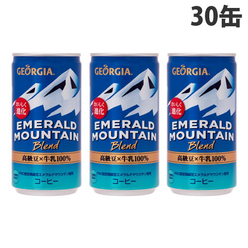 コカ・コーラ ジョージア エメラルドマウンテンブレンド 185g 30缶