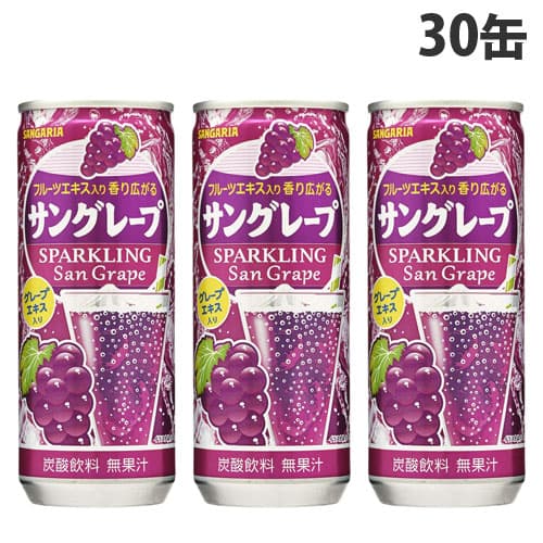 サンガリア サングレープ 250g 30缶