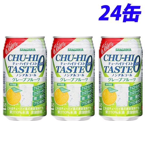 よろずやマルシェ本店 サンガリア チューハイテイスト グレープフルーツ 350g 24缶 水 コーヒー お茶 飲料 食品 日用品から百均まで個人向け通販