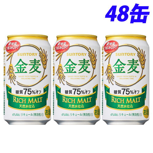 サントリー 金麦 糖質OFF 350ml 48缶