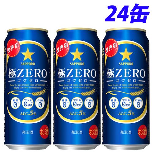 サッポロ 極ZERO 500ml 24缶