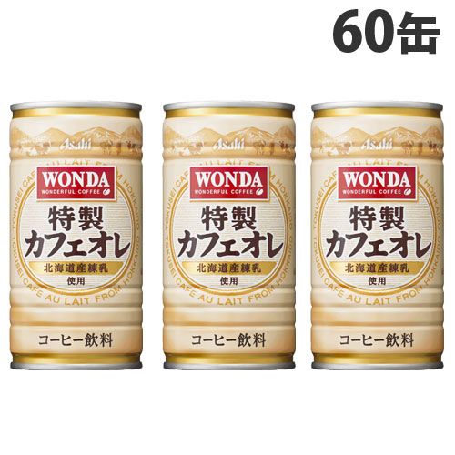アサヒ飲料 ワンダ 特製カフェオレ 缶 185ml×60缶