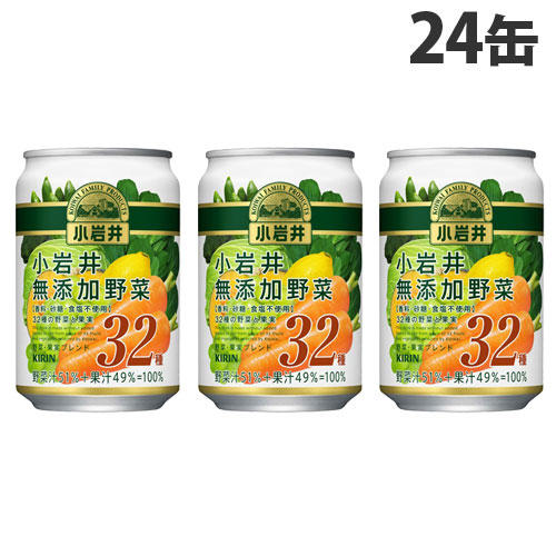 キリン 小岩井 無添加野菜 32種の野菜と果実 280g×24缶