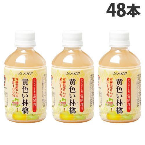 JAアオレン 黄色い林檎 ストレート 280ml×48本