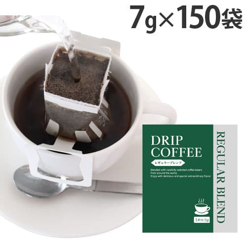 ドリップバッグコーヒー 7g×150袋