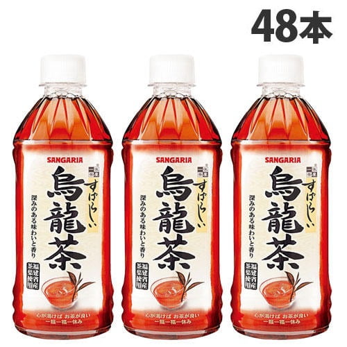 サンガリア すばらしい烏龍茶 500ml×48本