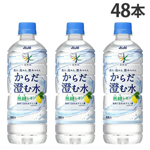 アサヒ おいしい水 天然水 からだ澄む水 600ml×48本