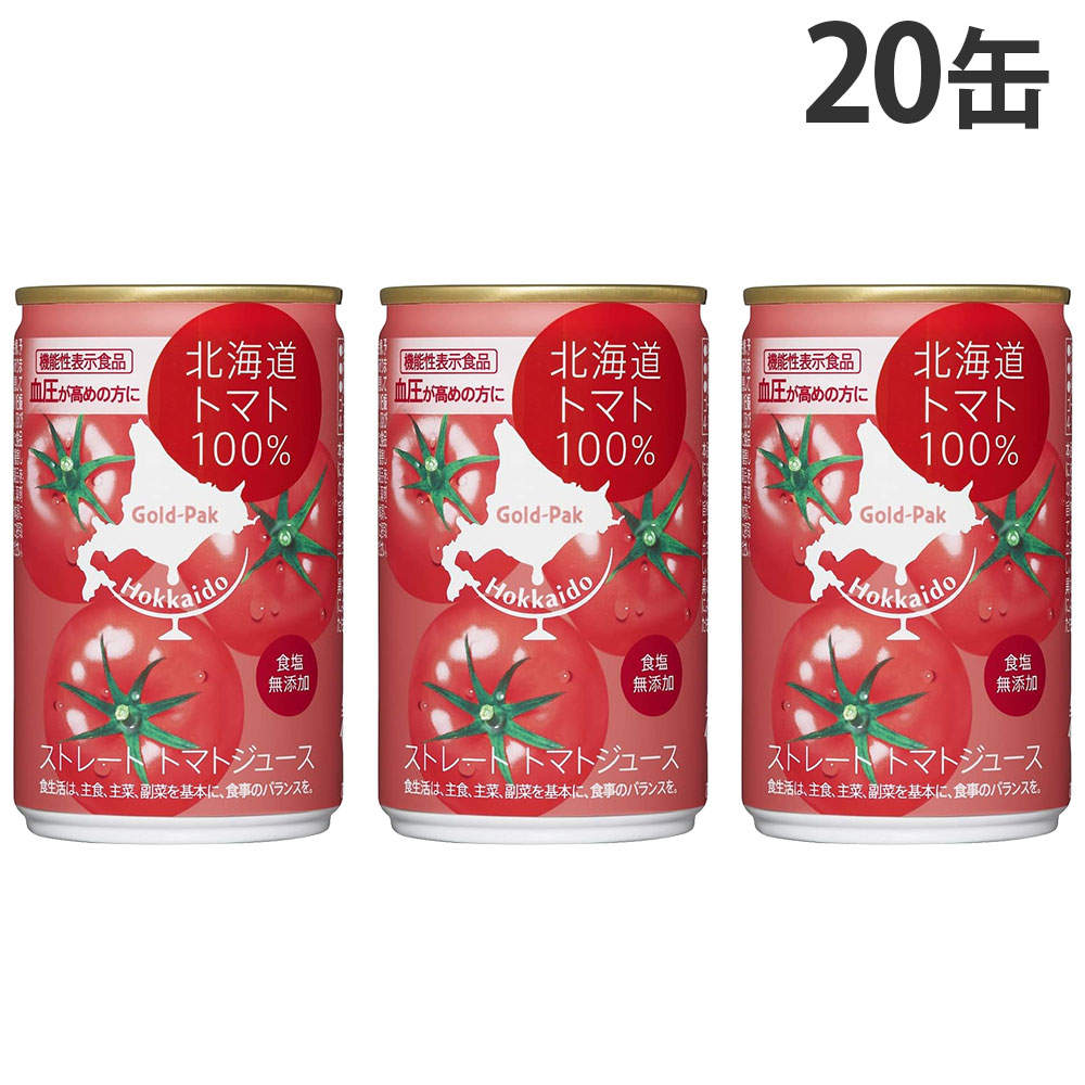 ゴールドパック 北海道トマトジュース 無塩 GABA 160g 20缶