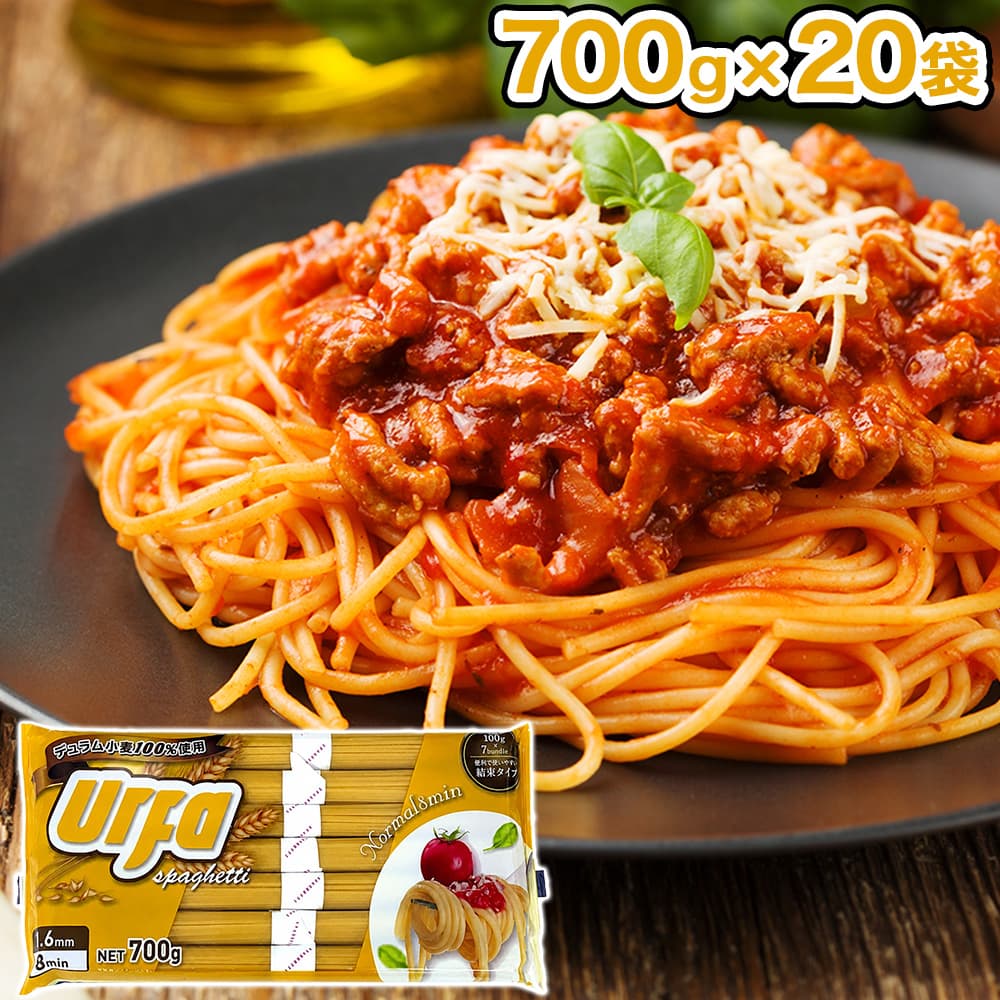 【送料弊社負担】ウルファ パスタ スパゲッティ 1.6mm 700g 20袋【他商品と同時購入不可】