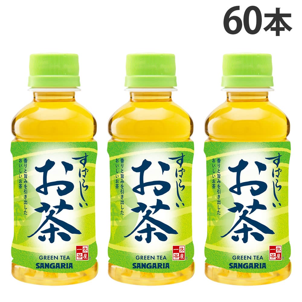 サンガリア すばらしいお茶 200ml 60本