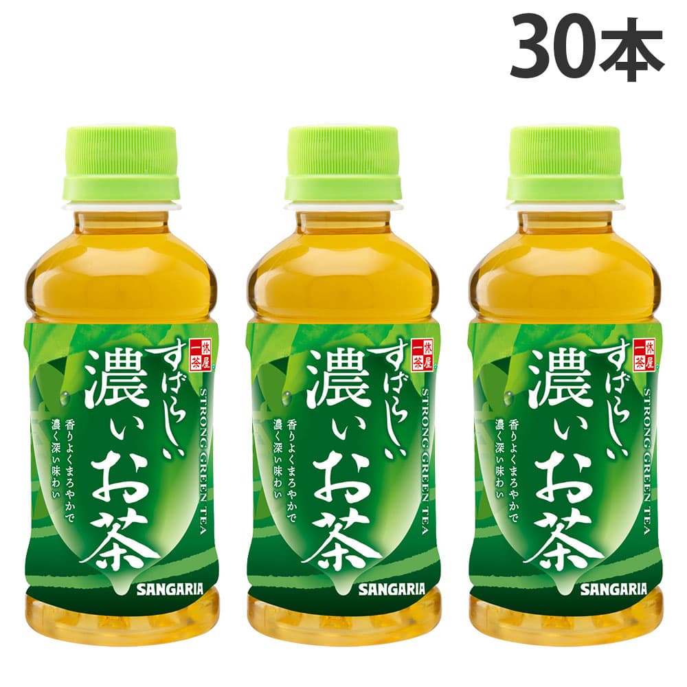 サンガリア すばらしい濃いお茶 200ml 30本