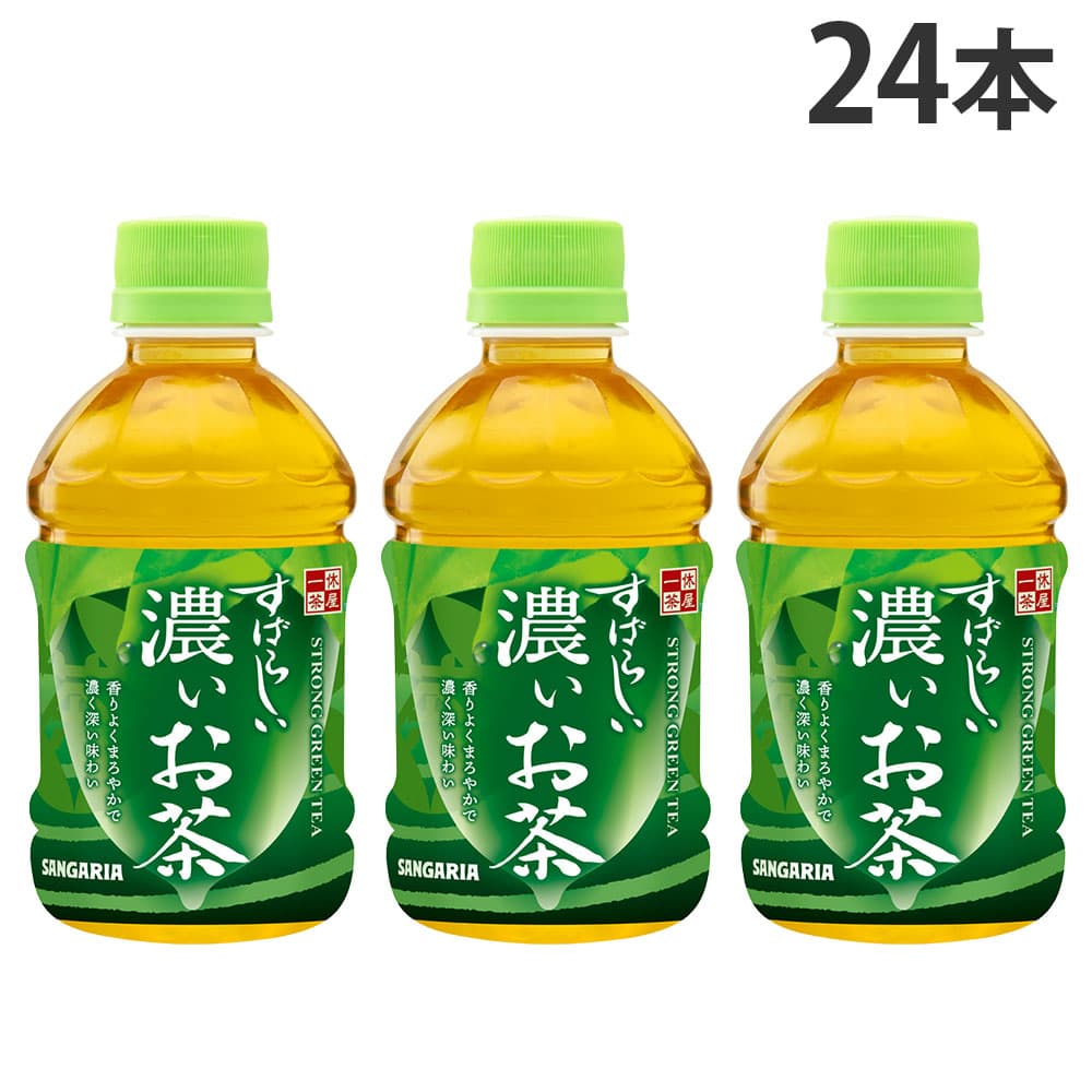 サンガリア すばらしい濃いお茶 280ml 24本