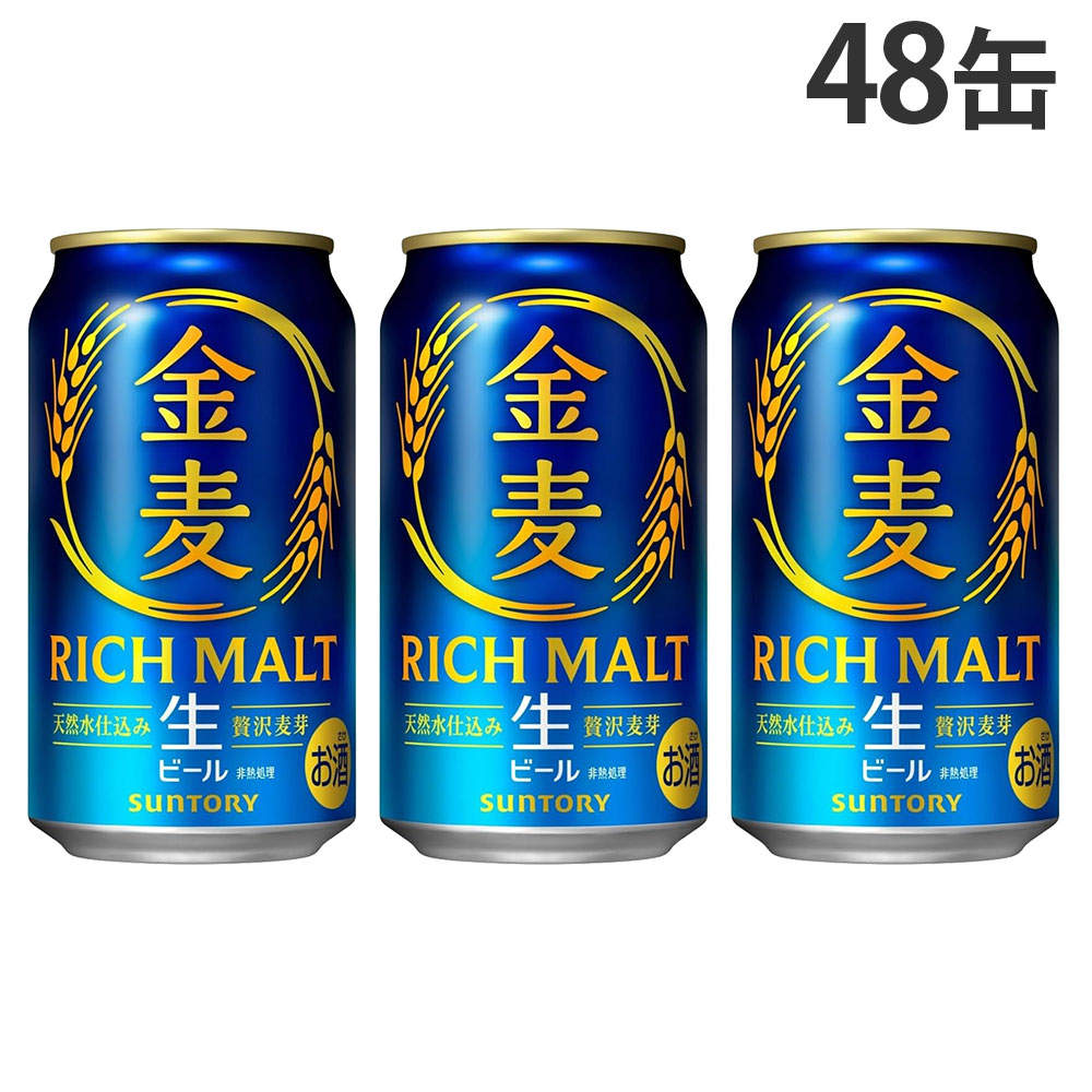 サントリー 金麦 350ml 48缶