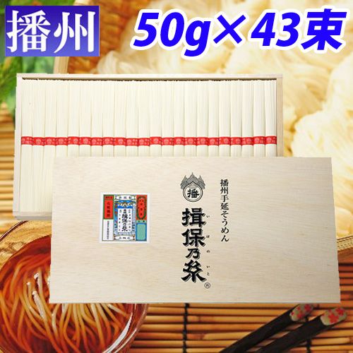 揖保乃糸 上級品　赤帯 50g 43束 KK-50