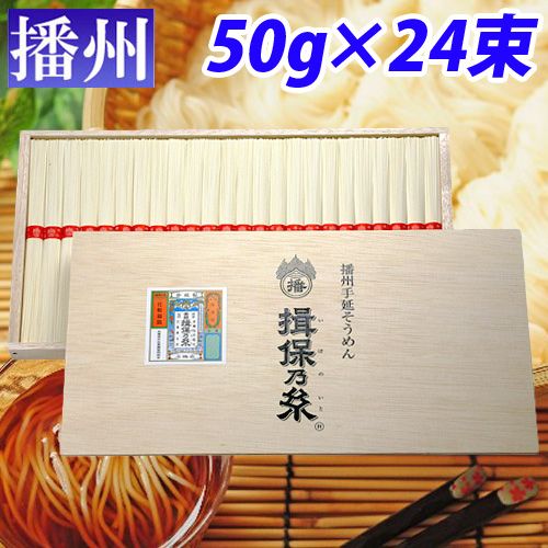揖保乃糸 上級品　赤帯 50g 24束 KK-30
