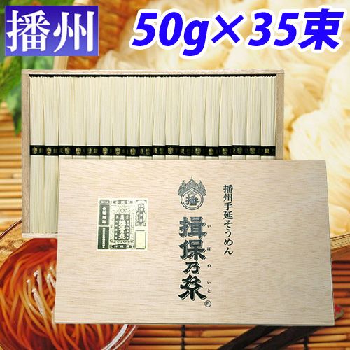揖保乃糸 特級品　黒帯 50g 35束 TT-50