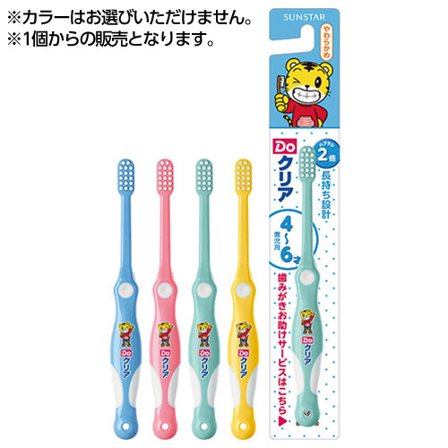 サンスター Doクリア こどもハブラシ やわらかめ園児用