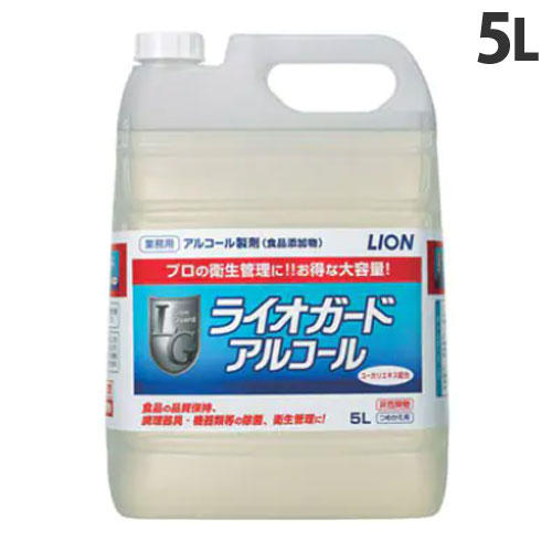 ライオン アルコール除菌 ライオガードアルコール 5L