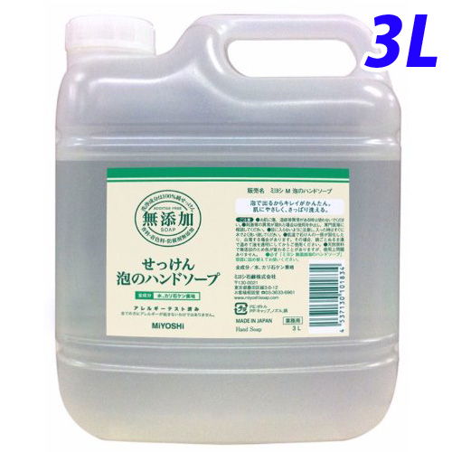 ミヨシ石鹸 無添加せっけん 泡のハンドソープ 詰替用 3L