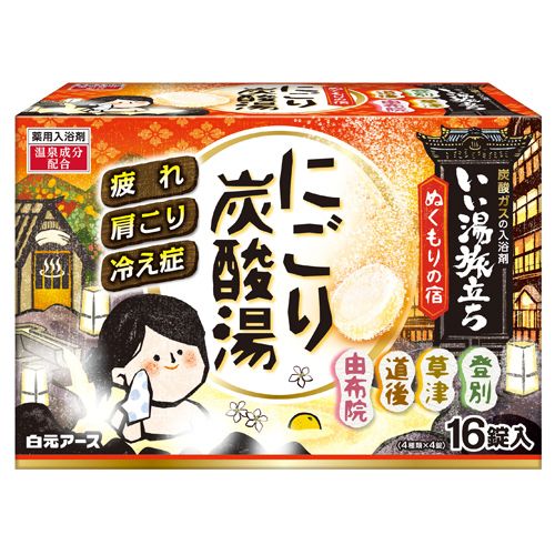 白元アース 入浴剤 いい湯旅立ち ぬくもりの宿 にごり炭酸湯 ≪登別・草津・道後・湯布院≫ 16錠入【医薬部外品】