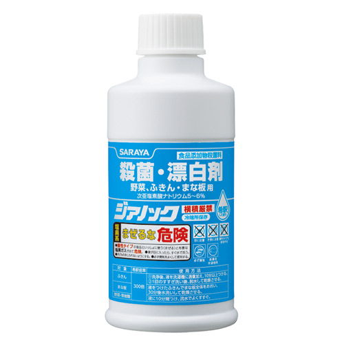 サラヤ 殺菌漂白剤 ジアノック 250ml 【食品添加物殺菌料】