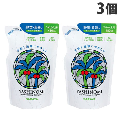 サラヤ ヤシノミ洗剤 野菜・食器用 詰替用 480ml ×3個