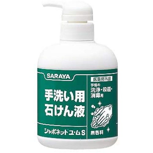 サラヤ シャボネットユ・ムS ポンプ 250ml【医薬部外品】