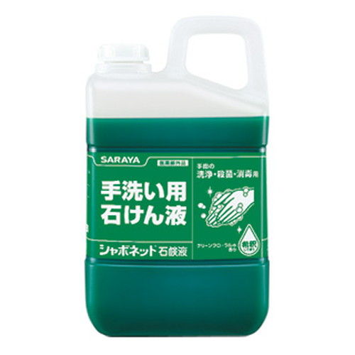 サラヤ シャボネット石鹸液 3kg【医薬部外品】