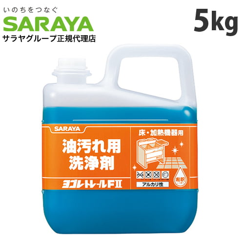 サラヤ 油汚れ用洗浄剤 ヨゴレトレールF2 5kg