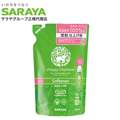 サラヤ ハッピーエレファント 柔軟仕上げ剤 詰替用 540ml