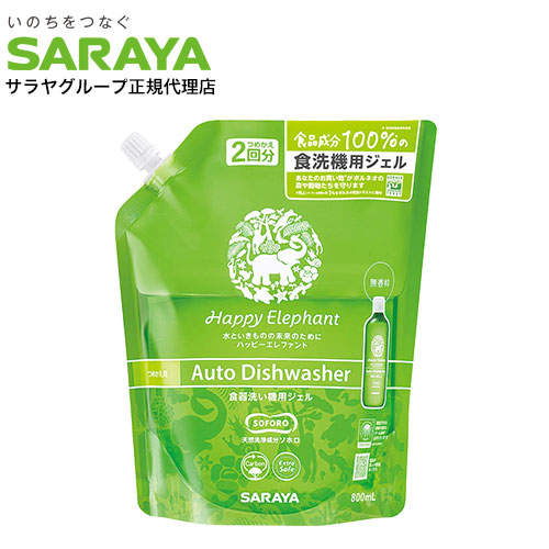 サラヤ ハッピーエレファント 食器洗い機用ジェル 詰替用 800ml