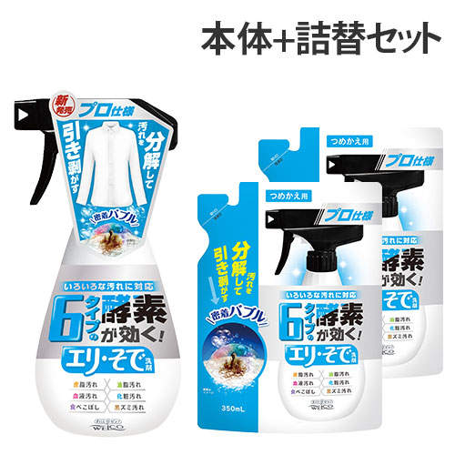 ウエ・ルコ 6タイプの酵素が効く エリ・そで洗剤 本体＋詰替 2個セット