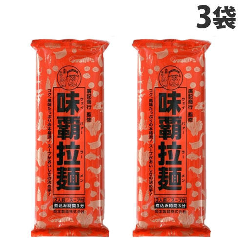 岡本製麺 味覇拉麺 182g×3袋