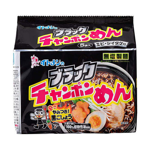 イトメン ブラックチャンポンめん 5食入