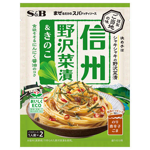 エスビー まぜるだけのスパゲッティソース ご当地の味 信州野沢菜漬＆きのこ 50.4g