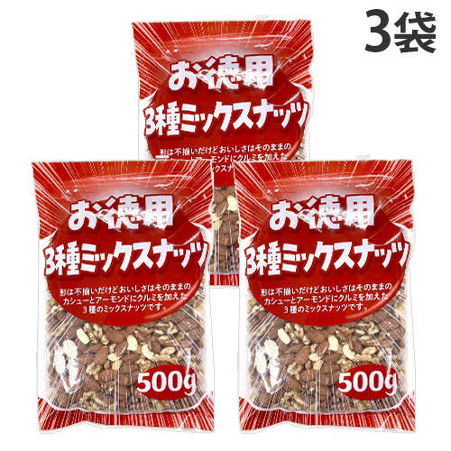 小林商事 お徳用 3種ミックスナッツ 500g×3袋