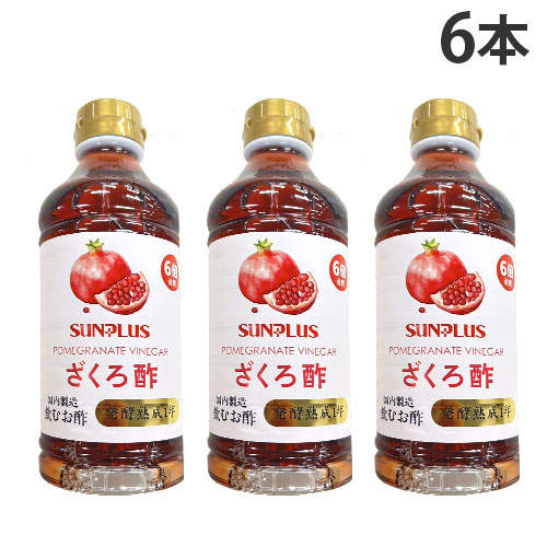 サンプラス 飲む酢 ざくろ 500ml×6本