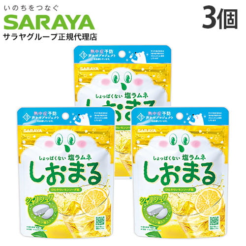 サラヤ しおまる ひんやりレモンソーダ味 30g×3個