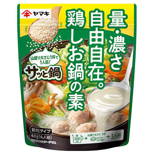 ヤマキ サッと鍋 鶏しお鍋の素 60g