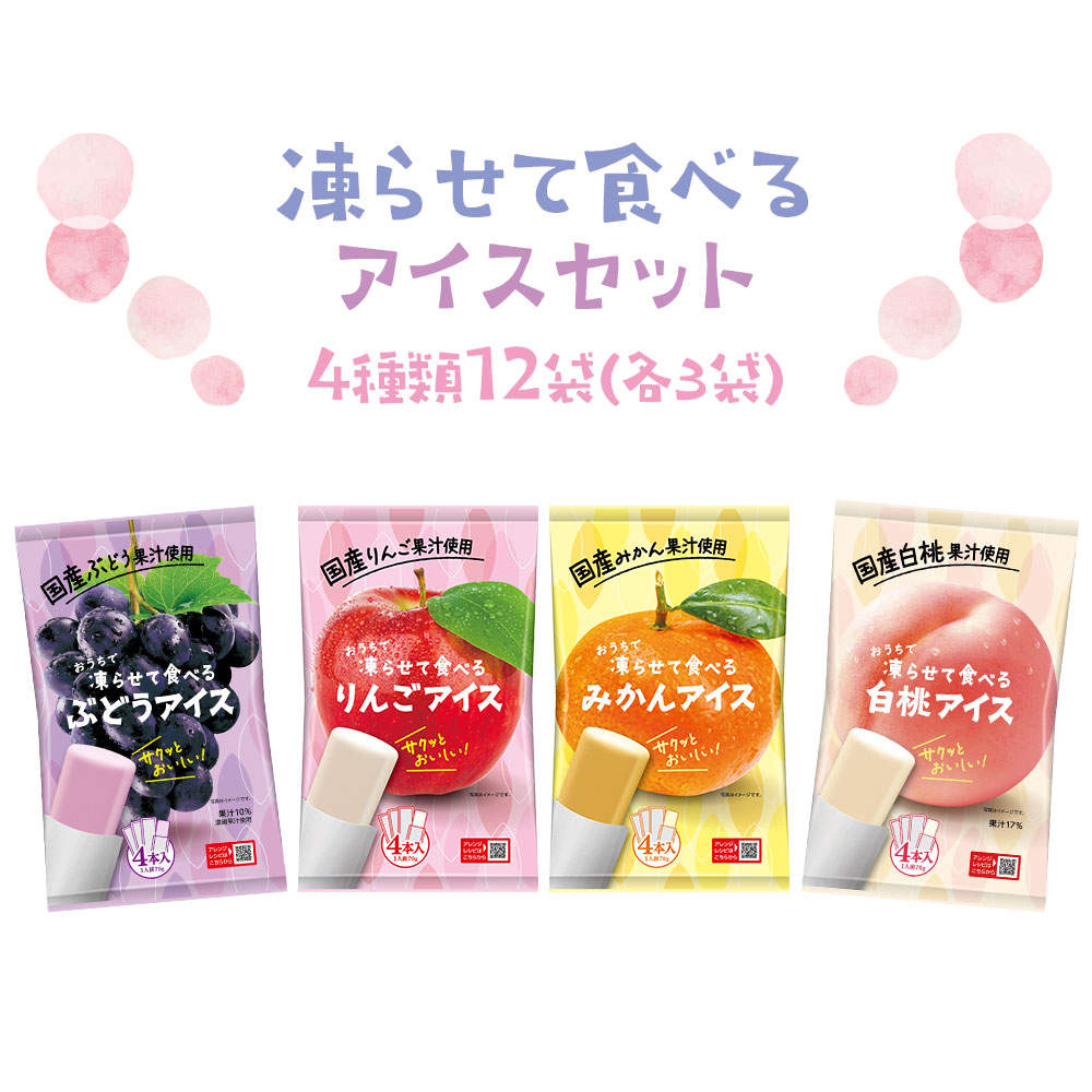 谷尾食糧工業 凍らせて食べるアイス フルーツ4種 12袋 白桃 りんご みかん ぶどう
