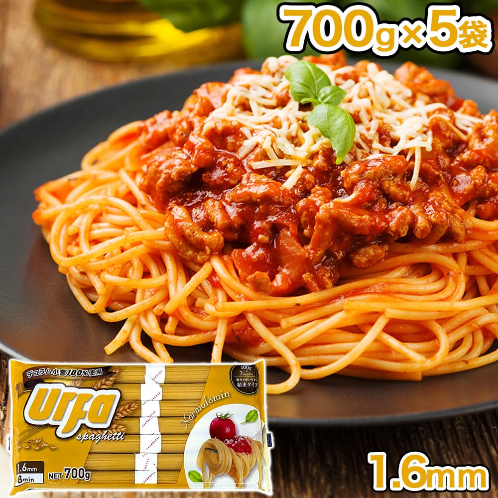 ウルファ パスタ スパゲッティ 1.6mm 700g 5袋