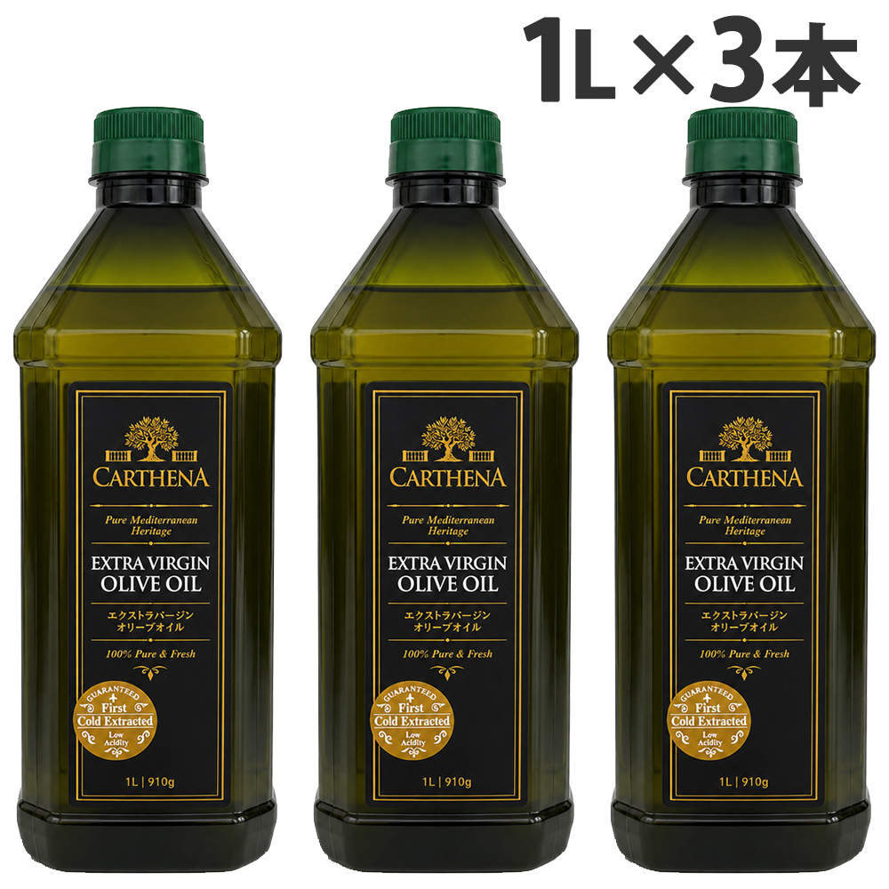 【送料弊社負担】CARTENA(カルテナ) エキストラバージンオリーブオイル 1L 3本【他商品と同時購入不可】