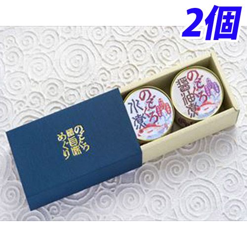 シーライフ のどぐろ旨味めぐり 2個入り 2セット