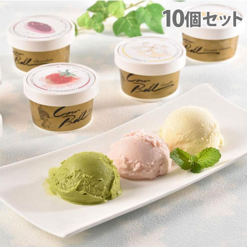 カウベル アイスクリーム 6種セット 10個入【他商品と同時購入不可】