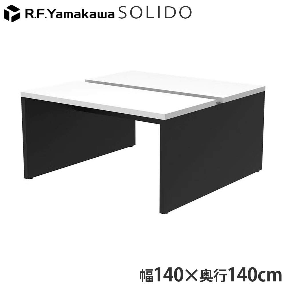 アール・エフ・ヤマカワ 木製デスク ソリード フリーアドレス用デスク2 W1400×D1400 ホワイト×ブラック RFTFT2-1414WH-BL