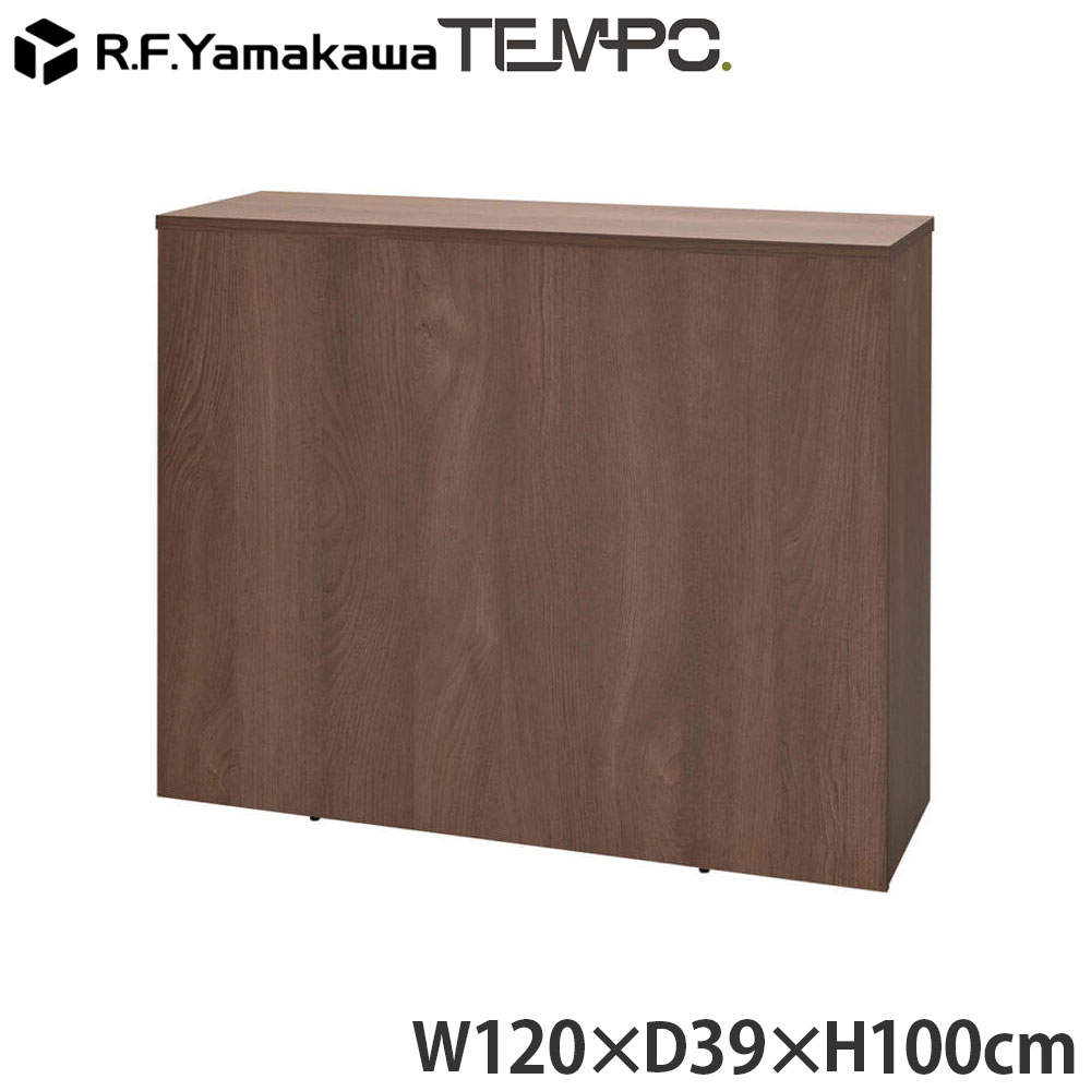 アール・エフ・ヤマカワ 木製カウンター テンポ ハイカウンター W1200 ウォルナット RFTHC-1239DM