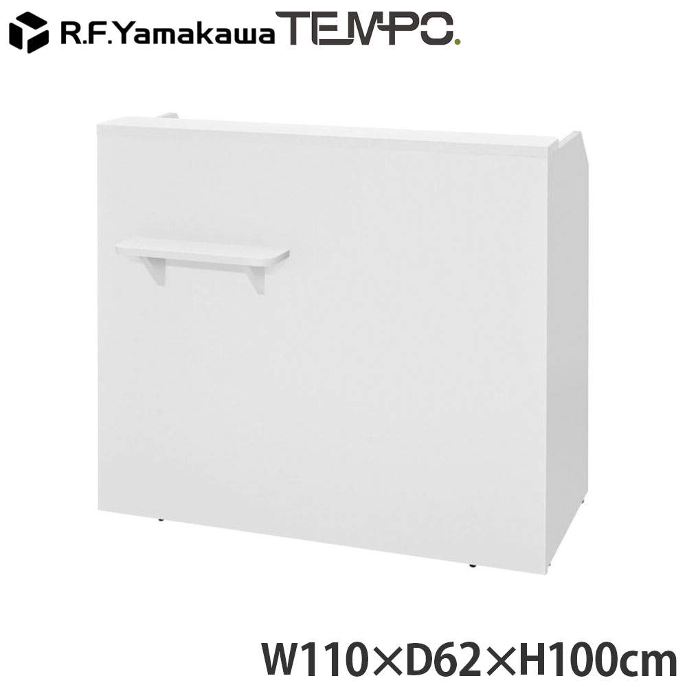 アール・エフ・ヤマカワ 木製カウンター テンポ レジカウンター W1100 ホワイト RFTRC-11WH