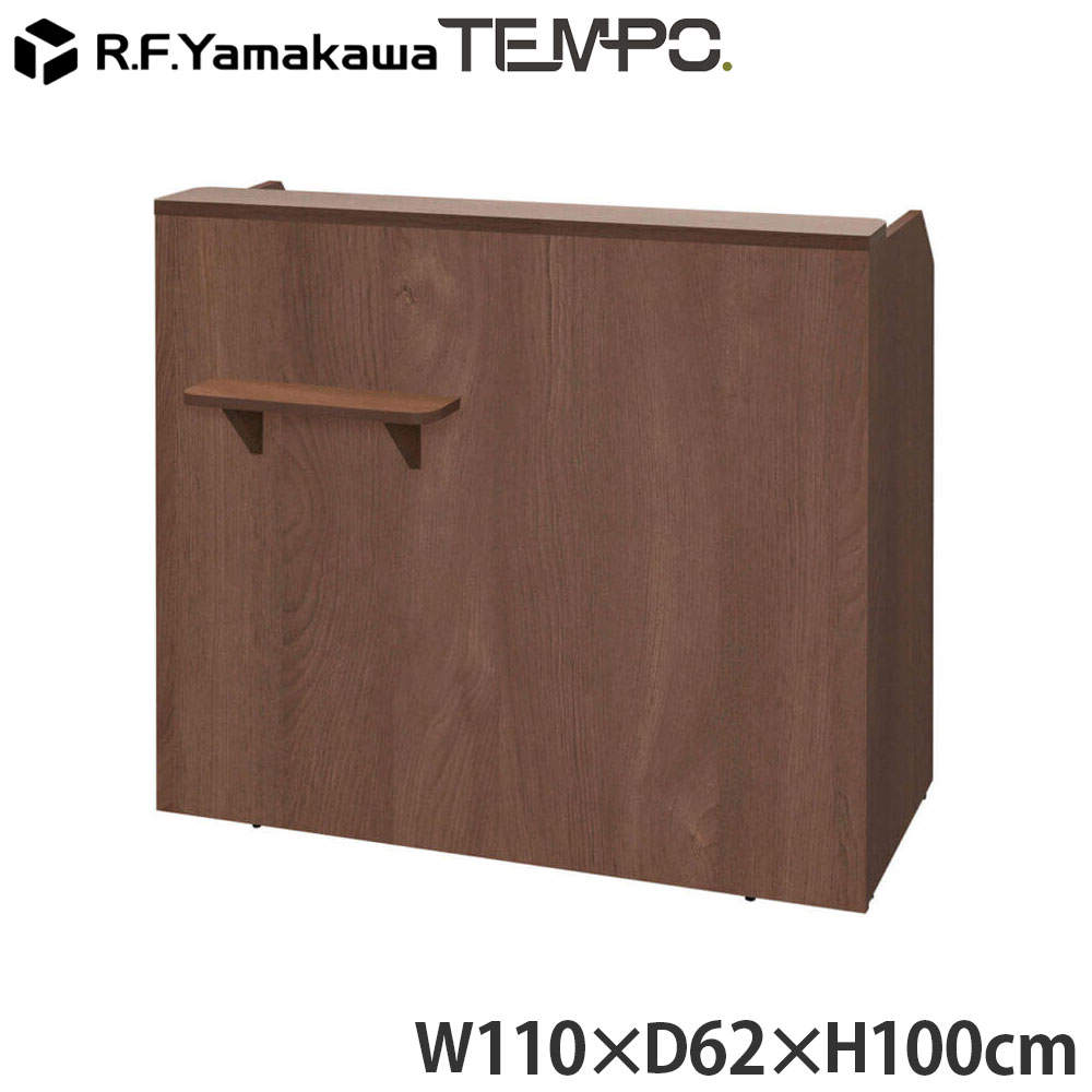 アール・エフ・ヤマカワ 木製カウンター テンポ レジカウンター W1100 ウォルナット RFTRC-11DM