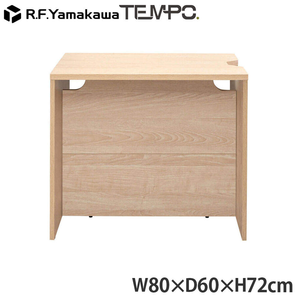 アール・エフ・ヤマカワ 木製カウンター テンポ ローカウンター W800×D596 ナチュラル RFTLC-8059NA