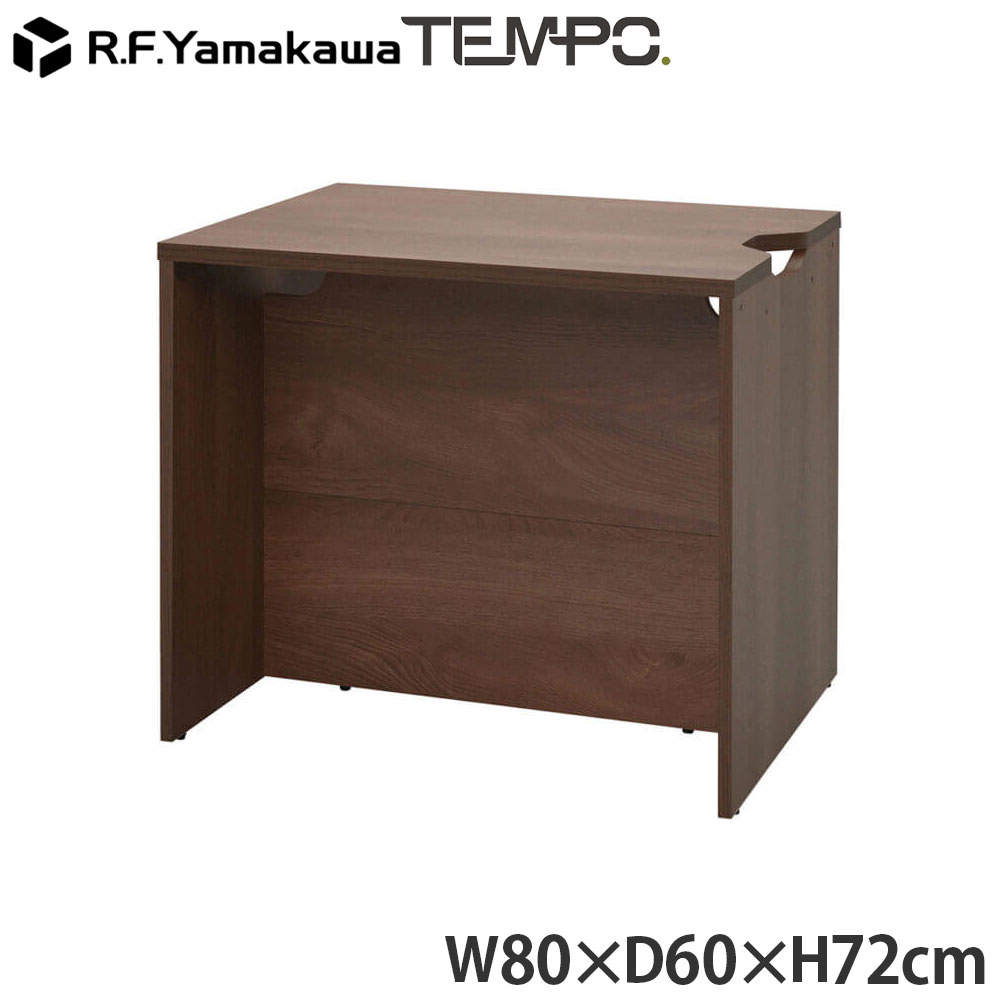 アール・エフ・ヤマカワ 木製カウンター テンポ ローカウンター W800×D596 ウォルナット RFTLC-8059DM